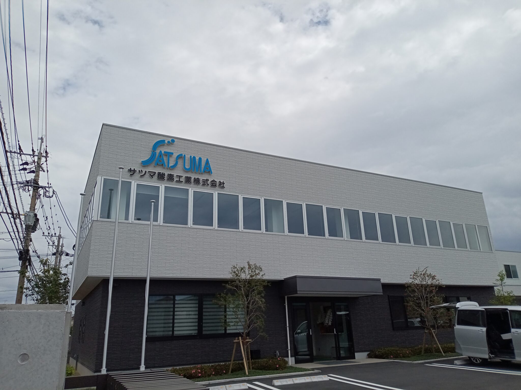 国分支店 新社屋が完成しました – サツマ酸素工業公式サイト